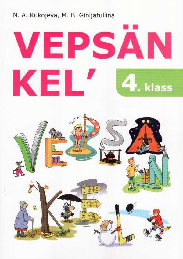 Вышел в свет учебник вепсского языка для 4 класса
