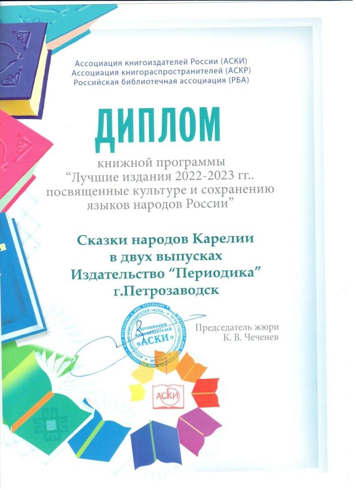 Лучшие издания 2022-2023 гг., посвященные культуре народов России и сохранению языков